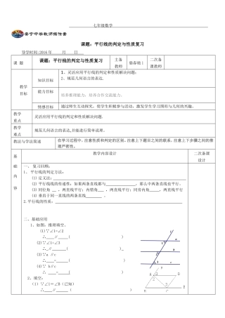 平行四边形的判定和性质教学设计