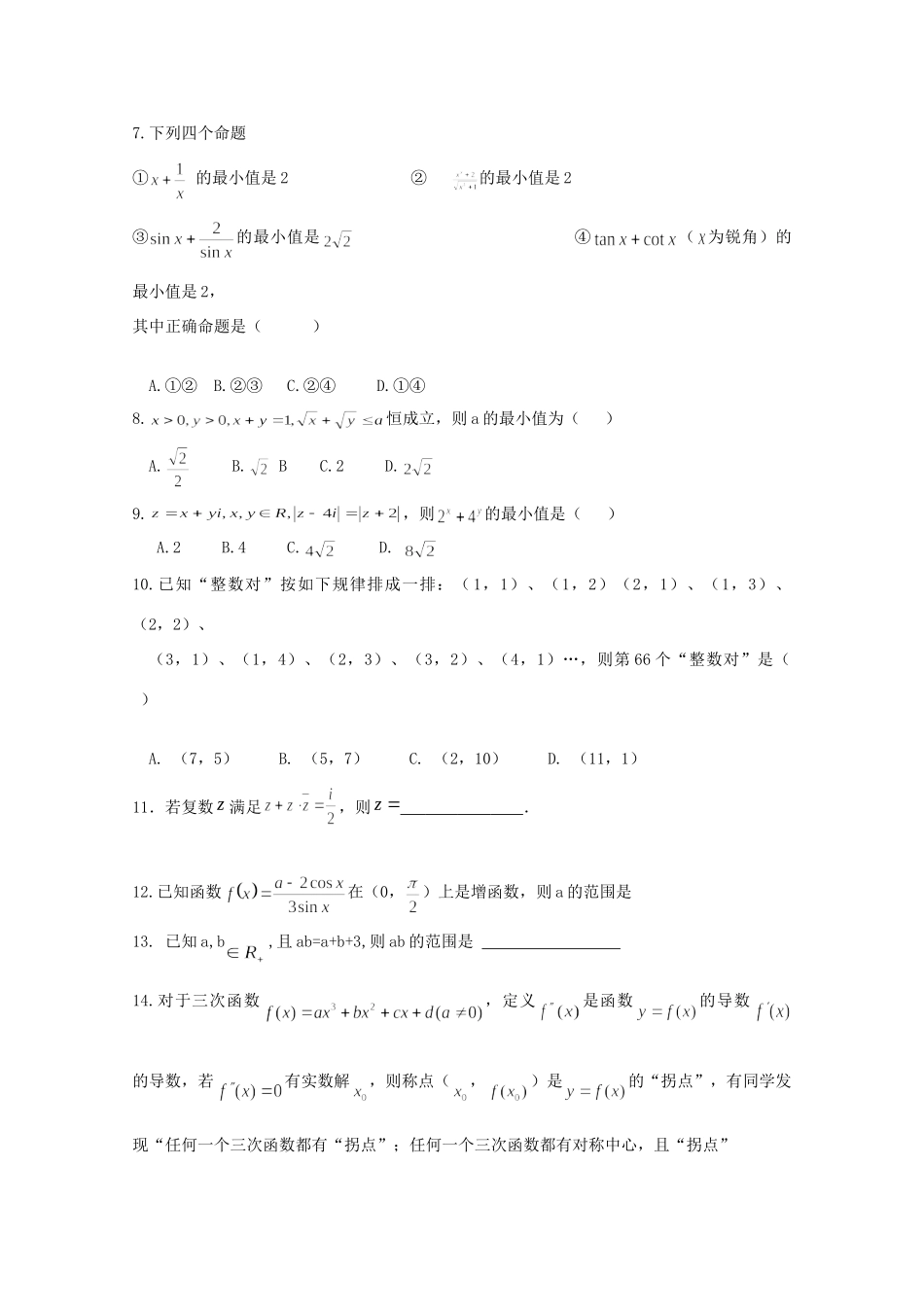 四川省射洪县高二数学下学期4月月考 文试卷_第2页