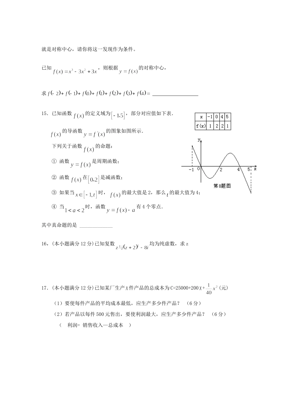 四川省射洪县高二数学下学期4月月考 文试卷_第3页