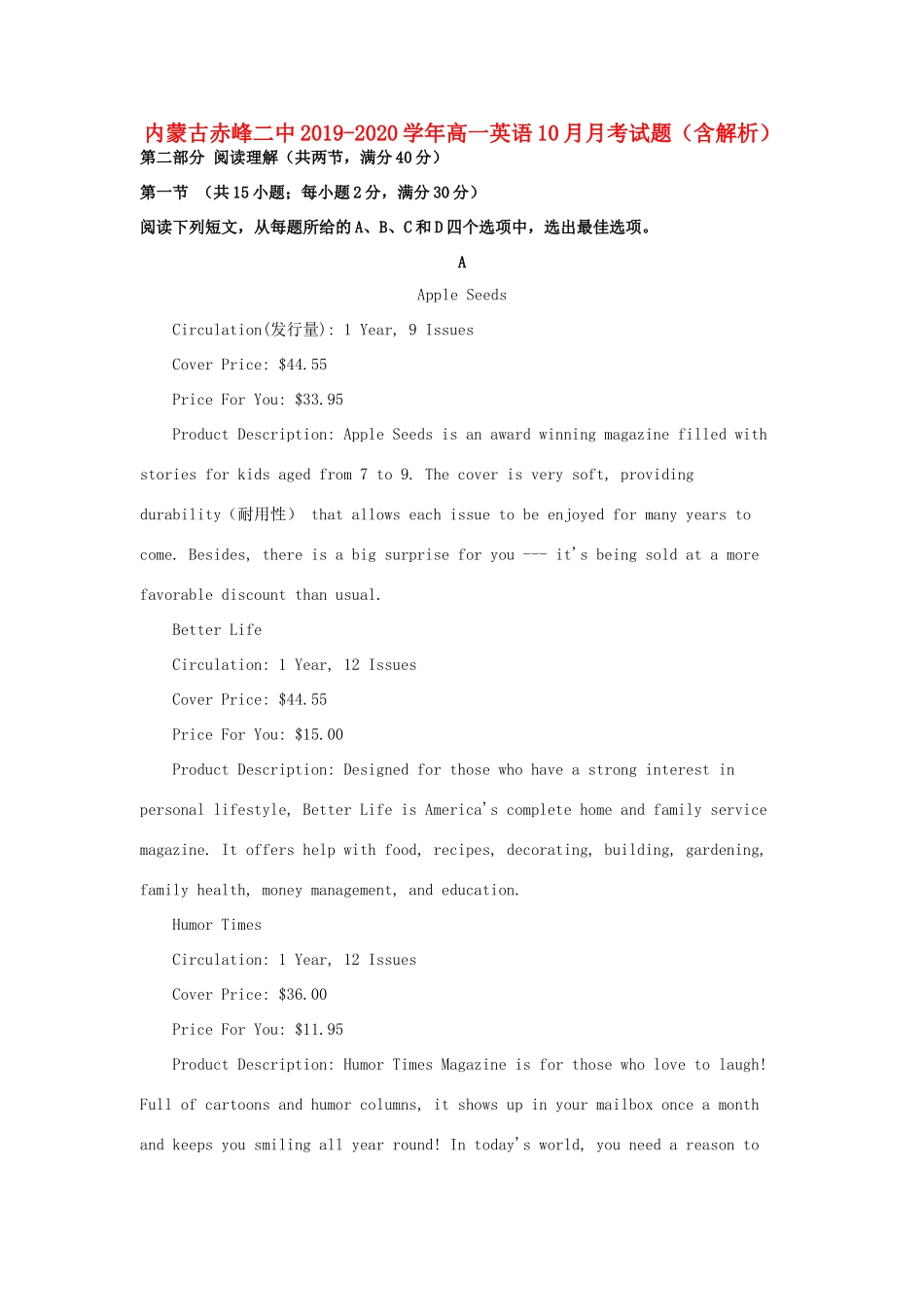 内蒙古赤峰二中高一英语10月月考试题(含解析) 试题_第1页