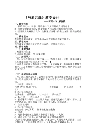 教案《与象共舞》