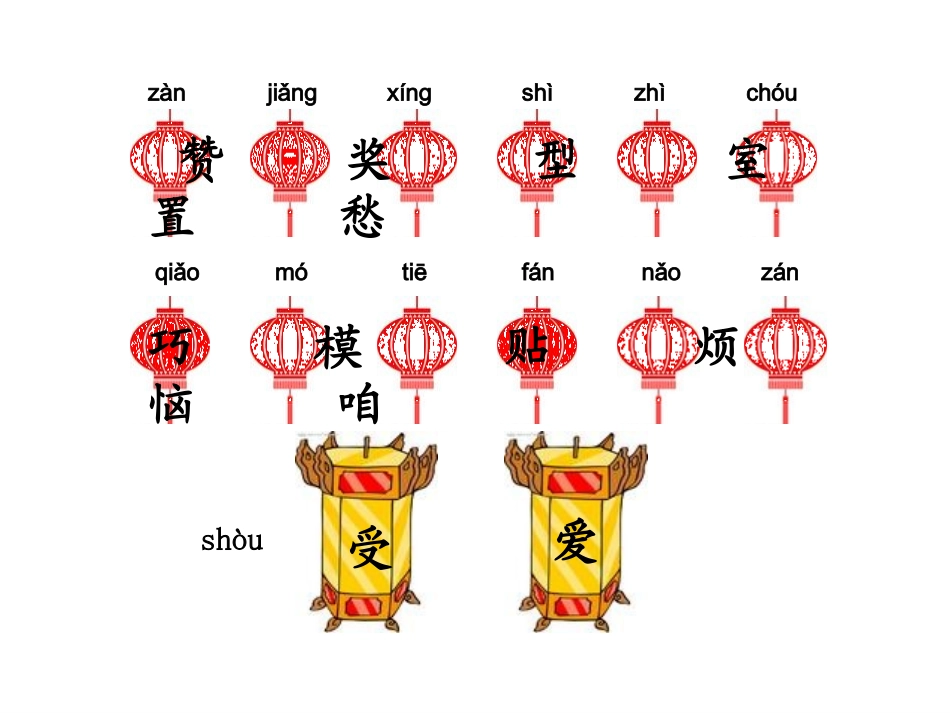 二年级语文上册课件-做灯笼.ppt_第2页