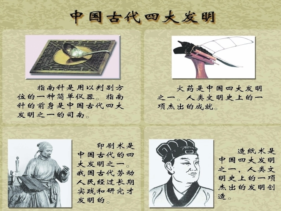 《灾难深重的中国》课件1_第2页