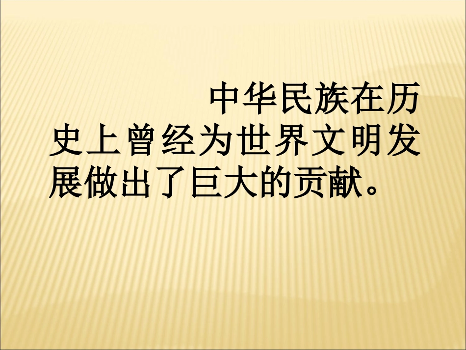 《灾难深重的中国》课件1_第3页