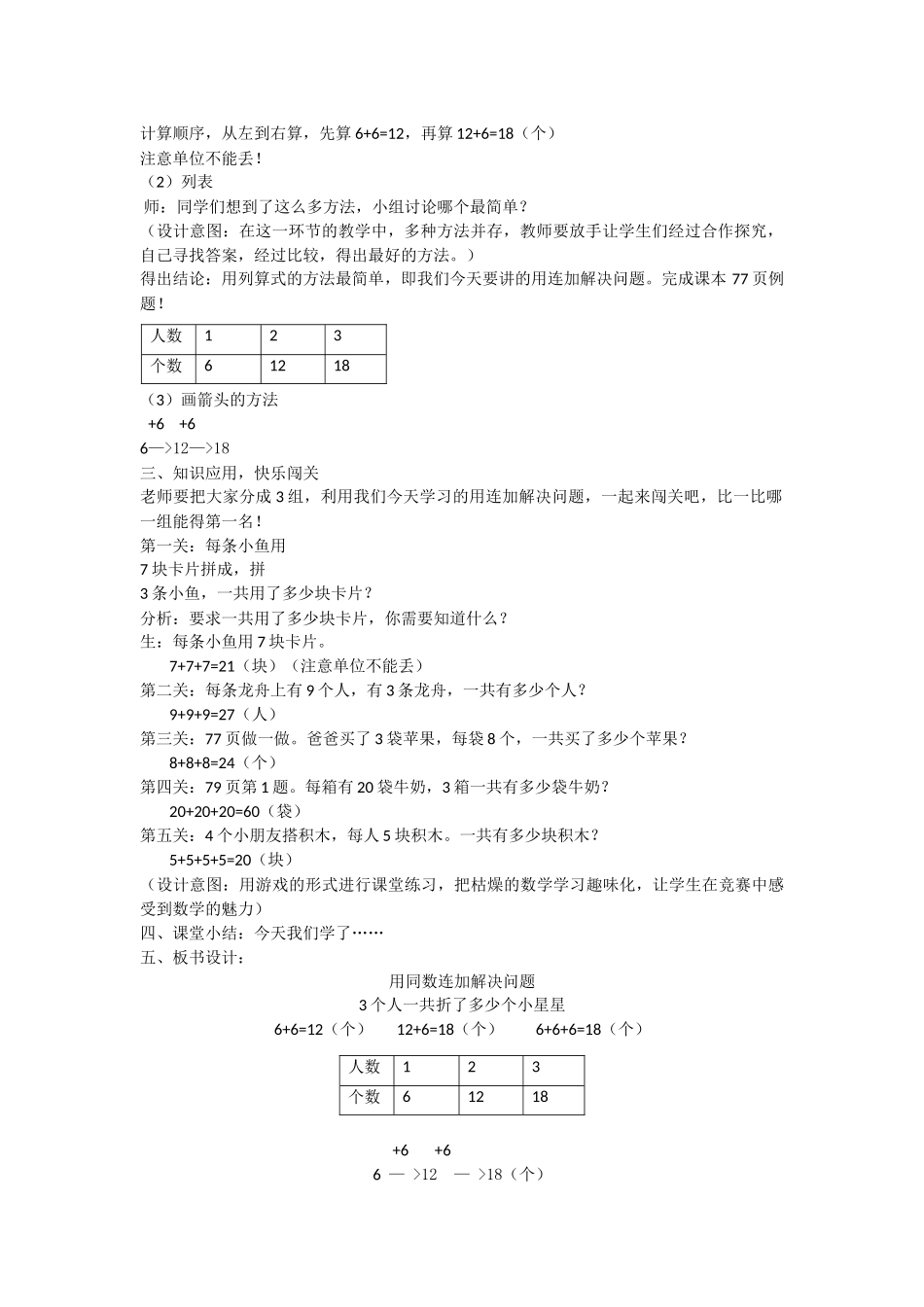 小学数学人教2011课标版一年级《同数连加解决问题》教学设计_第2页