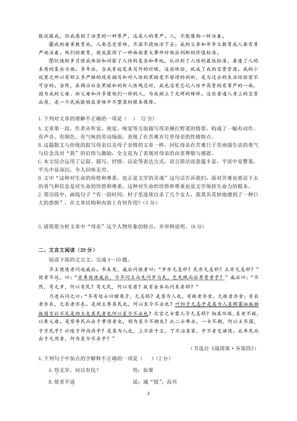 安徽省淮南市_高一语文上学期期中试卷PDF试卷_第2页