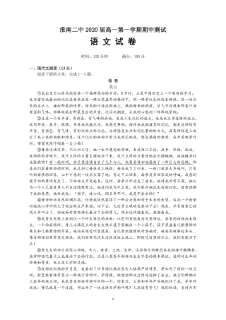 安徽省淮南市_高一语文上学期期中试卷PDF试卷
