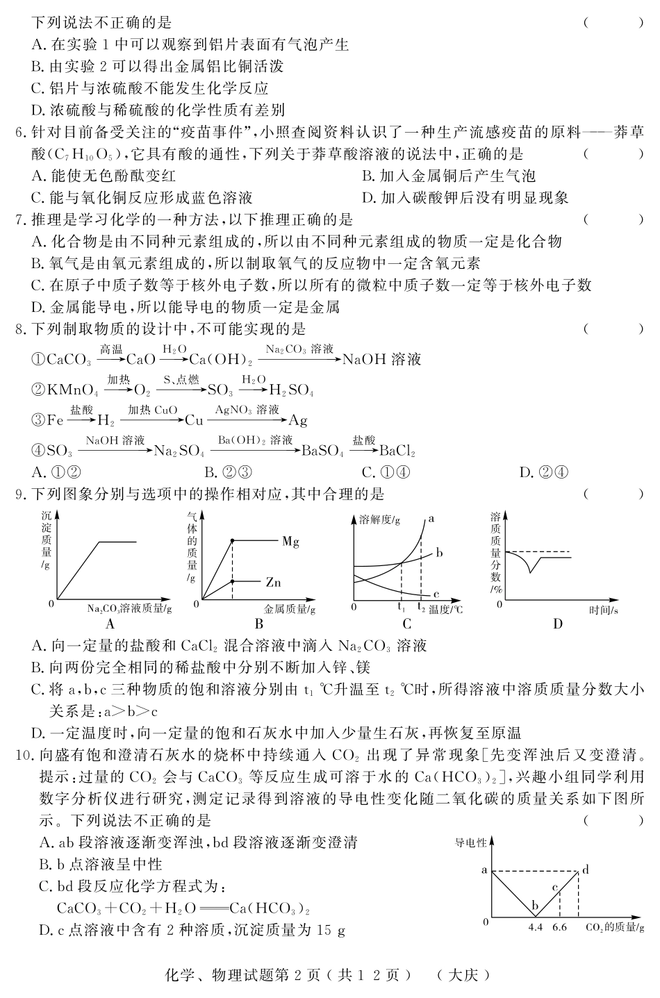 初中物理、化学结业模拟大考卷试题(三)(pdf) 试题_第2页