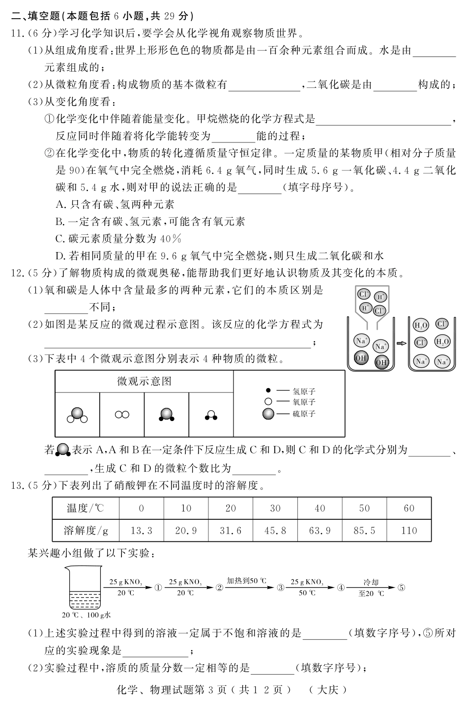 初中物理、化学结业模拟大考卷试题(三)(pdf) 试题_第3页