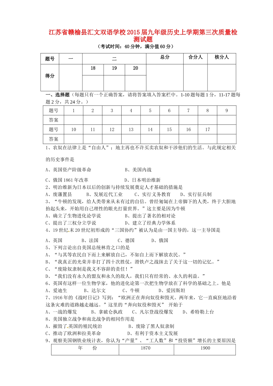 九年级历史上学期第三次质量检测试卷 1133090516_第1页