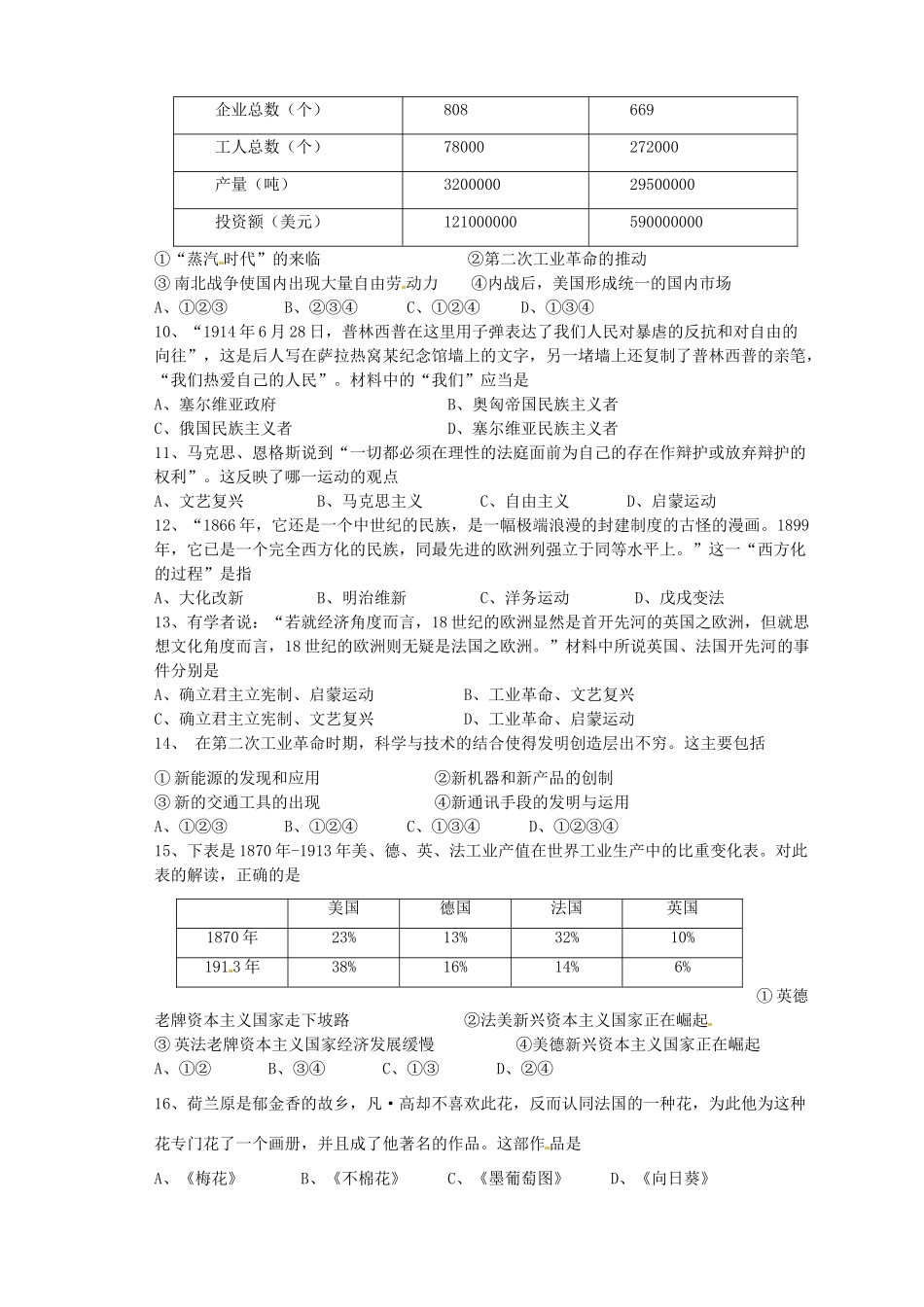 九年级历史上学期第三次质量检测试卷 1133090516_第2页