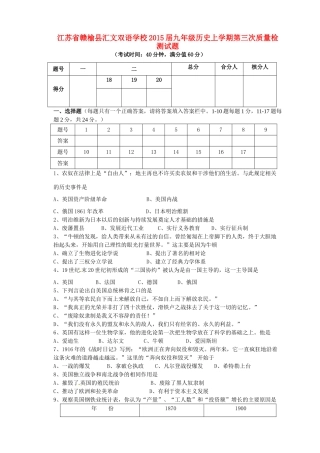 九年级历史上学期第三次质量检测试卷 1133090516