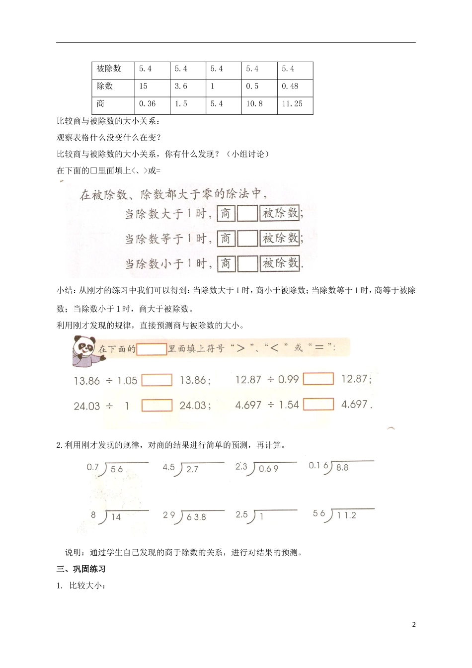 五年级数学上册-除数是小数的除法教案(2)-沪教版_第2页