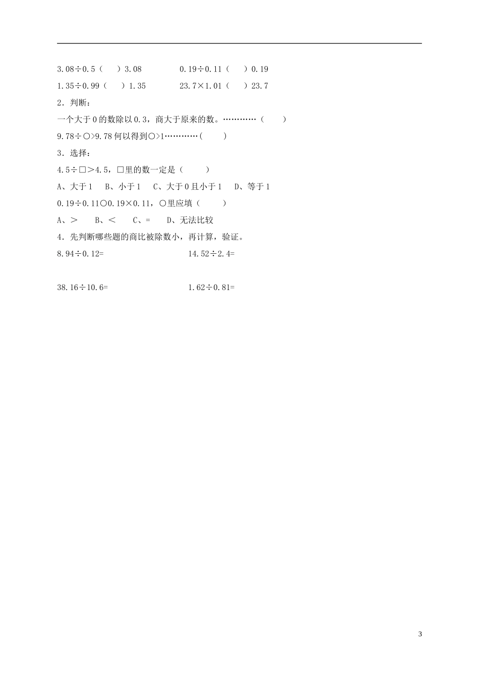 五年级数学上册-除数是小数的除法教案(2)-沪教版_第3页
