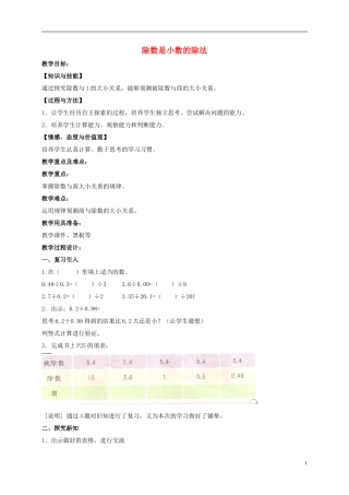 五年级数学上册-除数是小数的除法教案(2)-沪教版