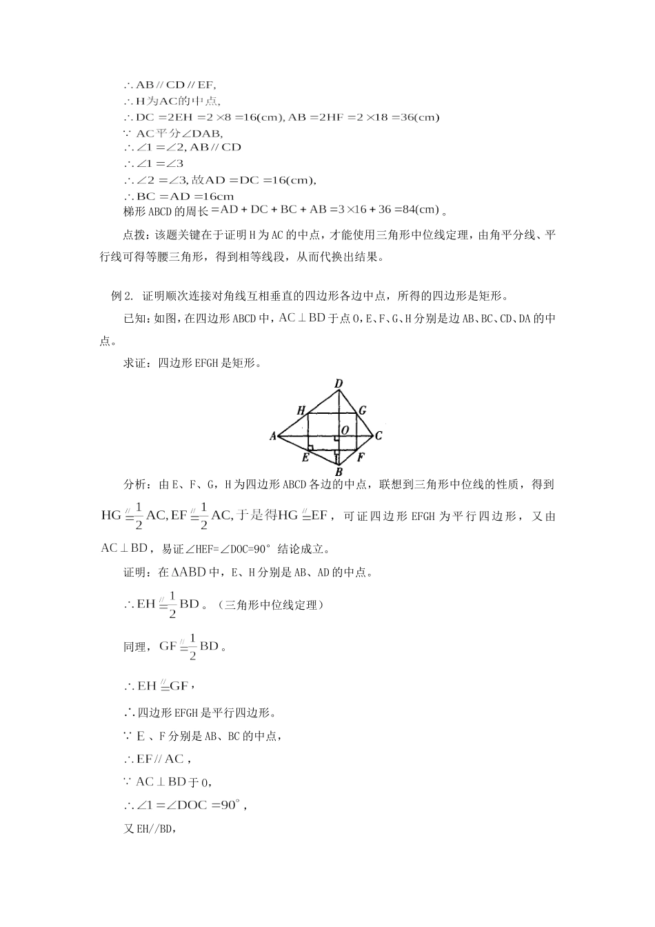 初中数学平行线等分线段定理专题辅导 试题_第2页