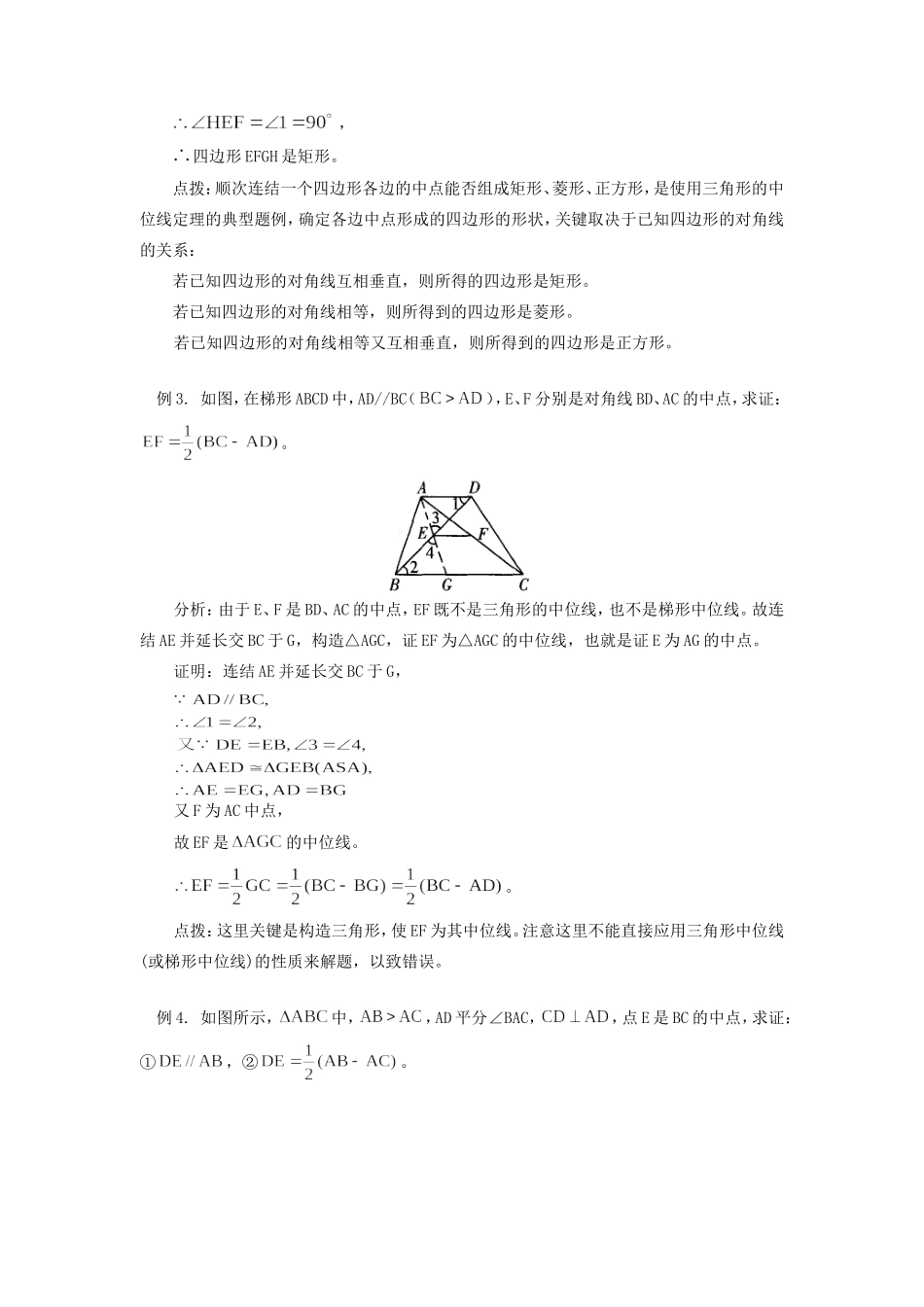 初中数学平行线等分线段定理专题辅导 试题_第3页