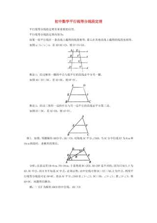 初中数学平行线等分线段定理专题辅导 试题