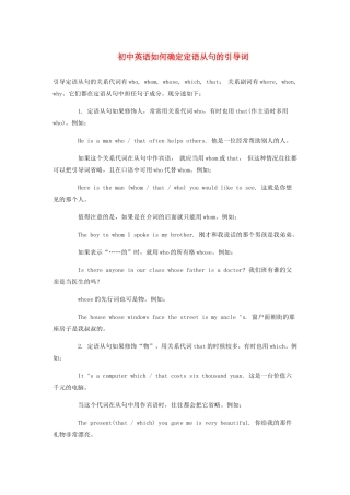 初中英语如何确定定语从句的引导词专题辅导 试题