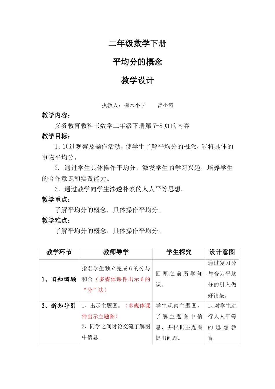 小学数学人教2011课标版二年级平均分的概念教学设计_第1页