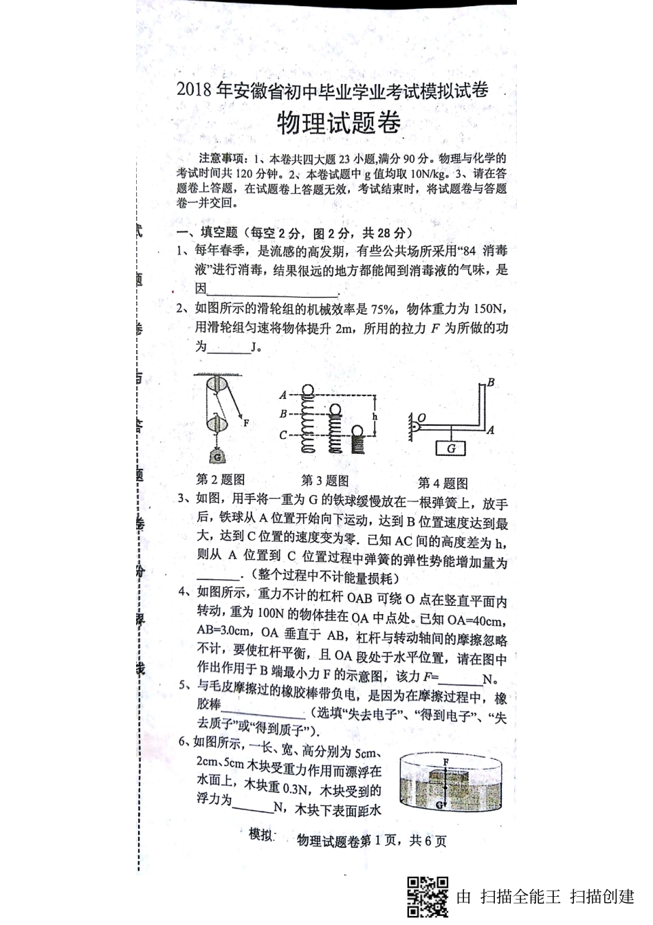 初中物理毕业学业考试模拟考试试题(pdf) 试题_第1页