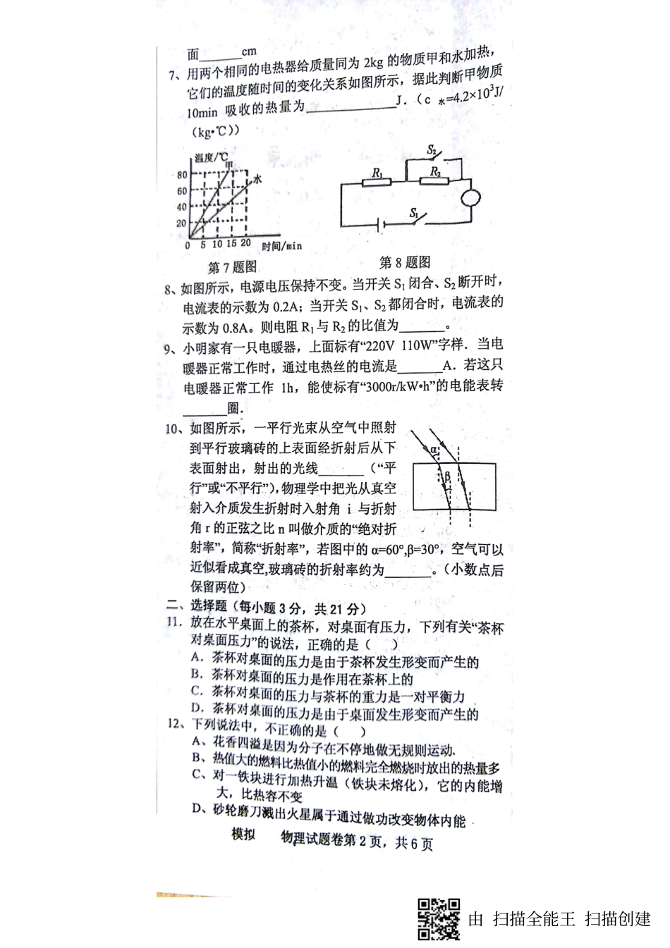 初中物理毕业学业考试模拟考试试题(pdf) 试题_第2页