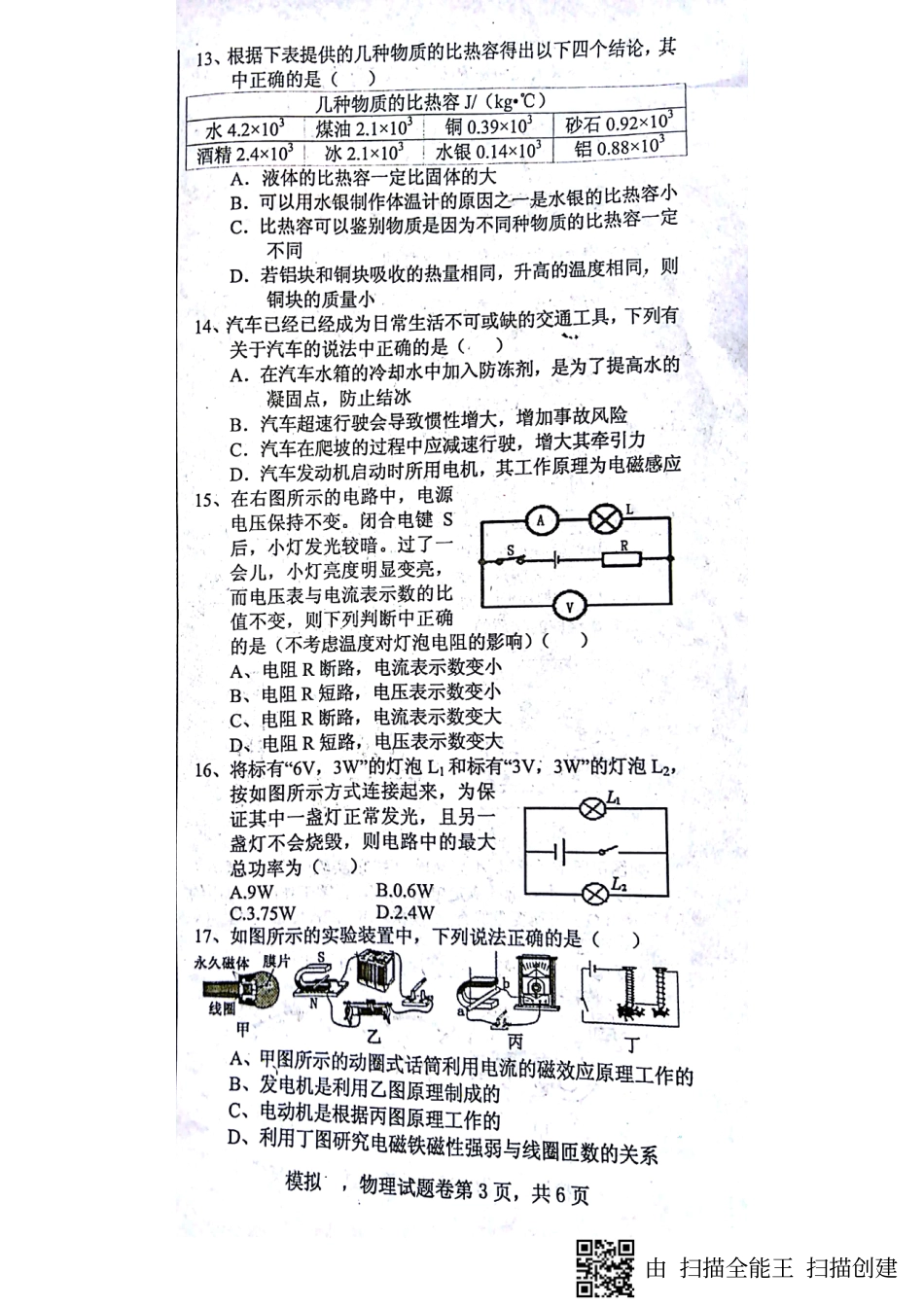 初中物理毕业学业考试模拟考试试题(pdf) 试题_第3页