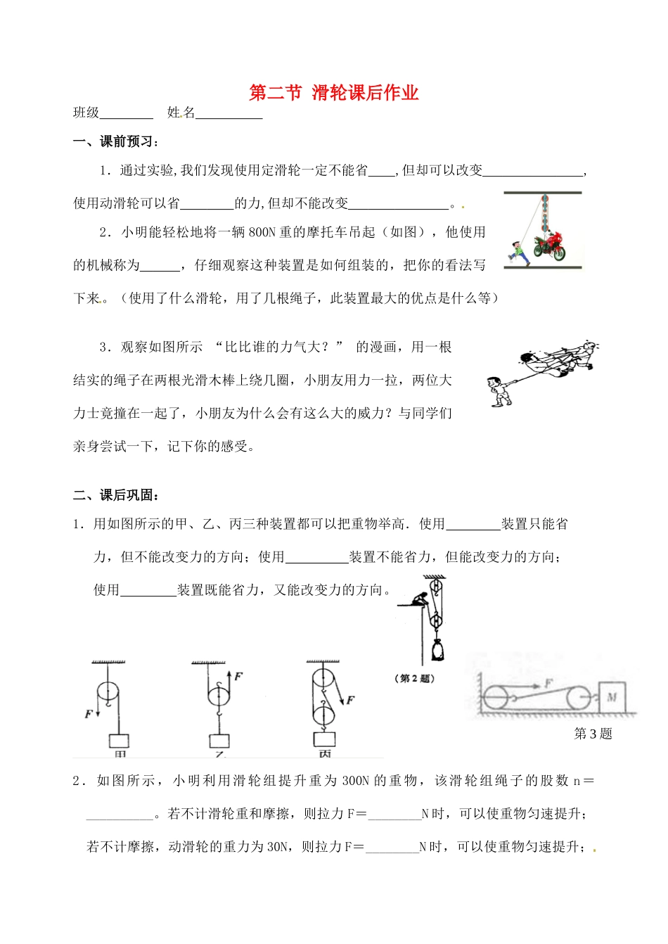 九年级物理上册 第十一章 第二节 滑轮课后作业 苏科版试卷_第1页