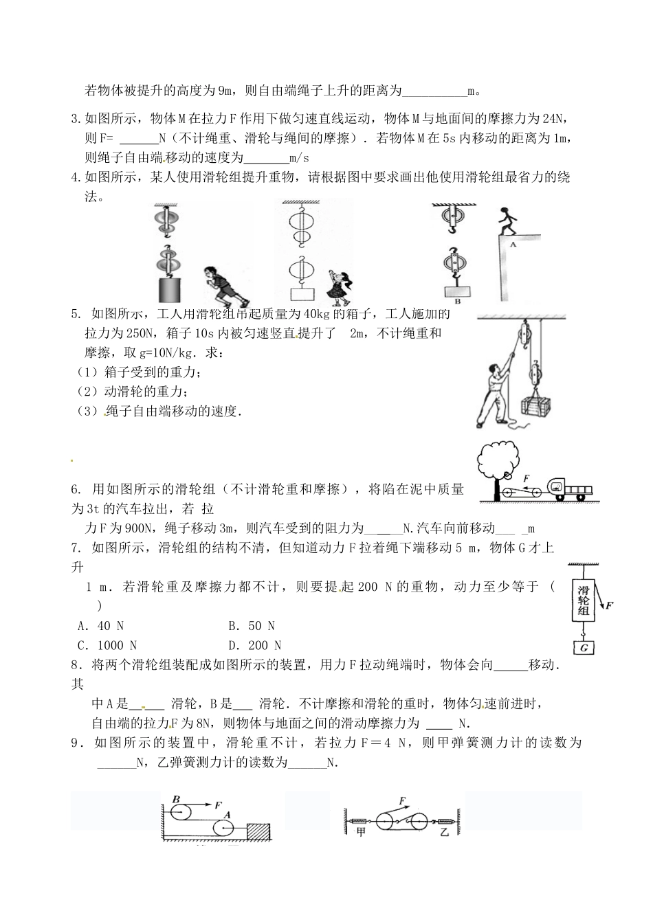 九年级物理上册 第十一章 第二节 滑轮课后作业 苏科版试卷_第2页