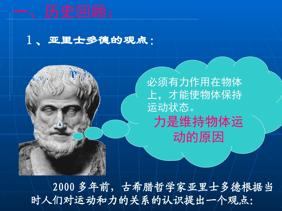 1.牛顿第一定律-(2)_第2页