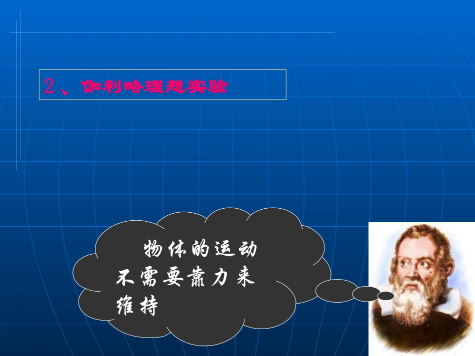 1.牛顿第一定律-(2)_第3页