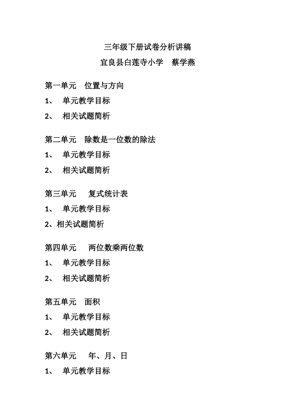 人教2011版小学数学三年级三年级数学试卷简析_第1页