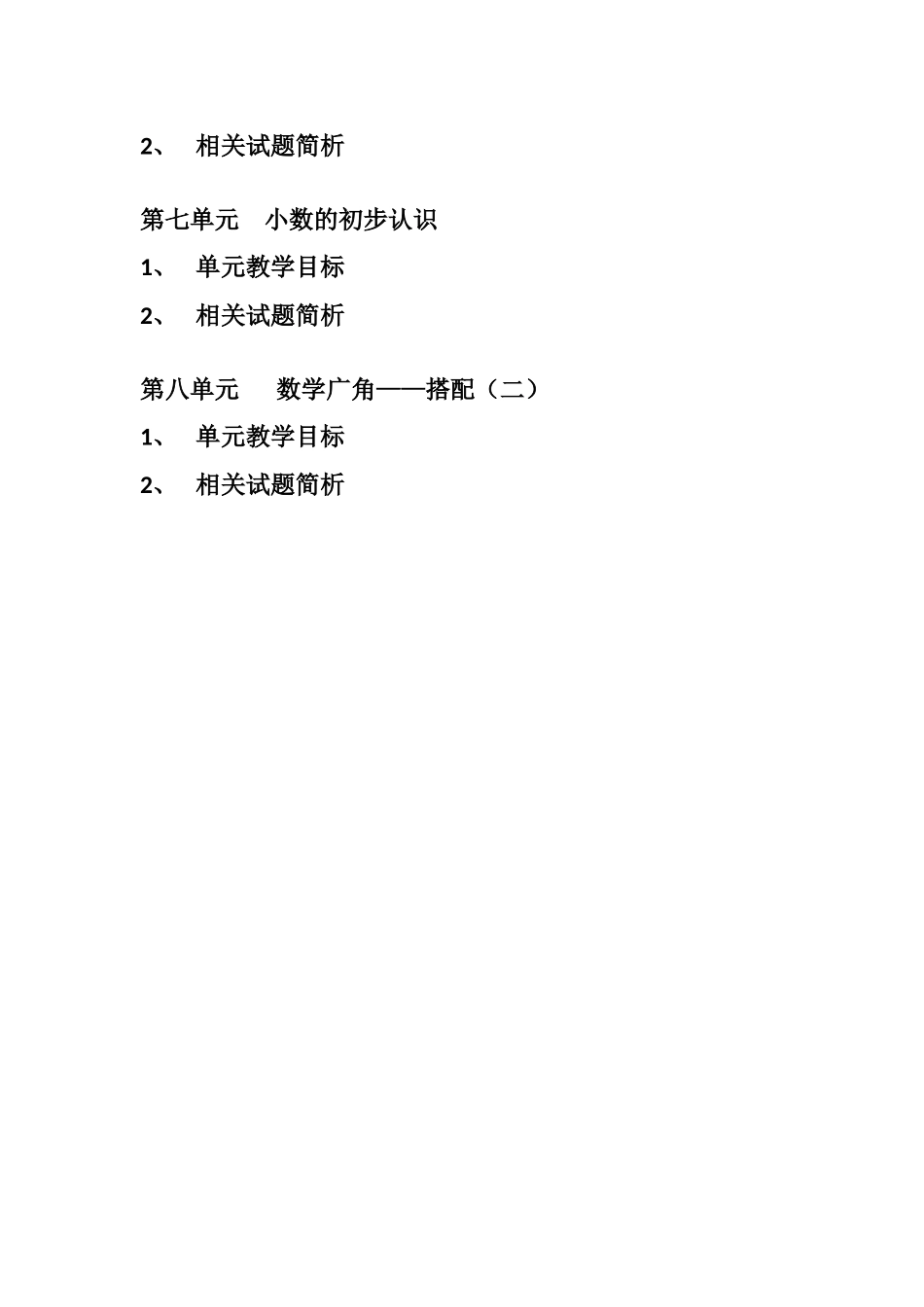 人教2011版小学数学三年级三年级数学试卷简析_第2页