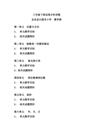 人教2011版小学数学三年级三年级数学试卷简析