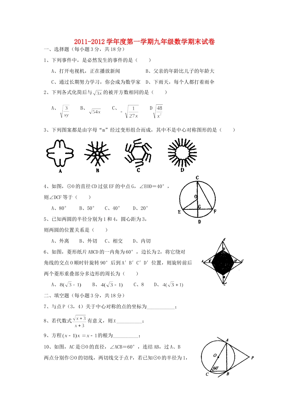 九年级数学期末试卷无答案)试卷_第1页