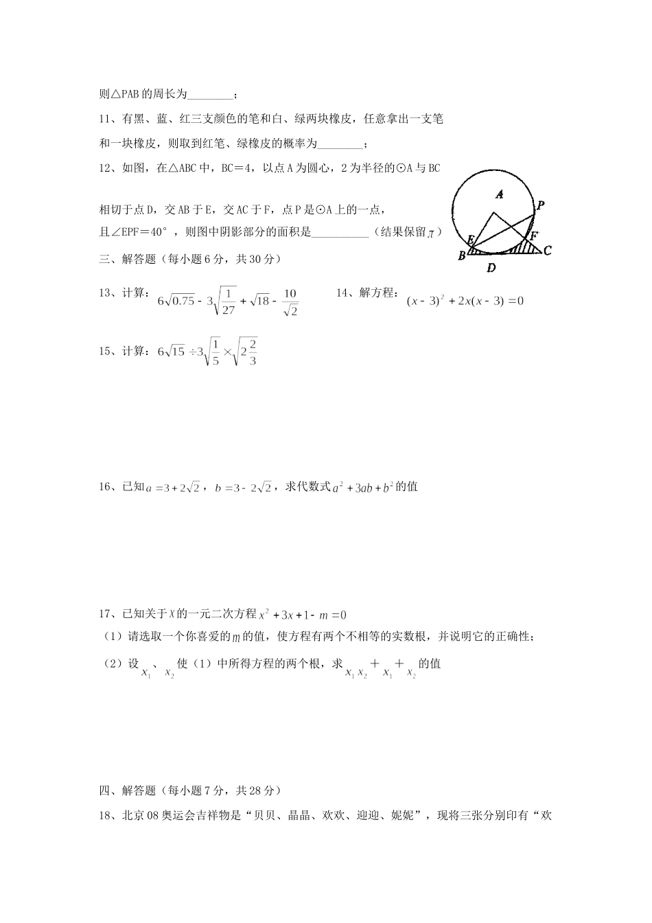 九年级数学期末试卷无答案)试卷_第2页