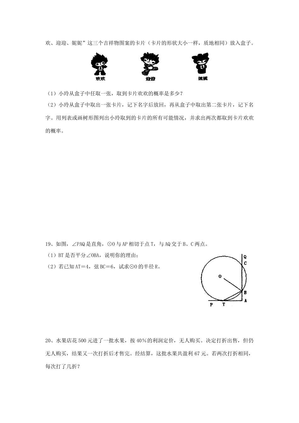 九年级数学期末试卷无答案)试卷_第3页