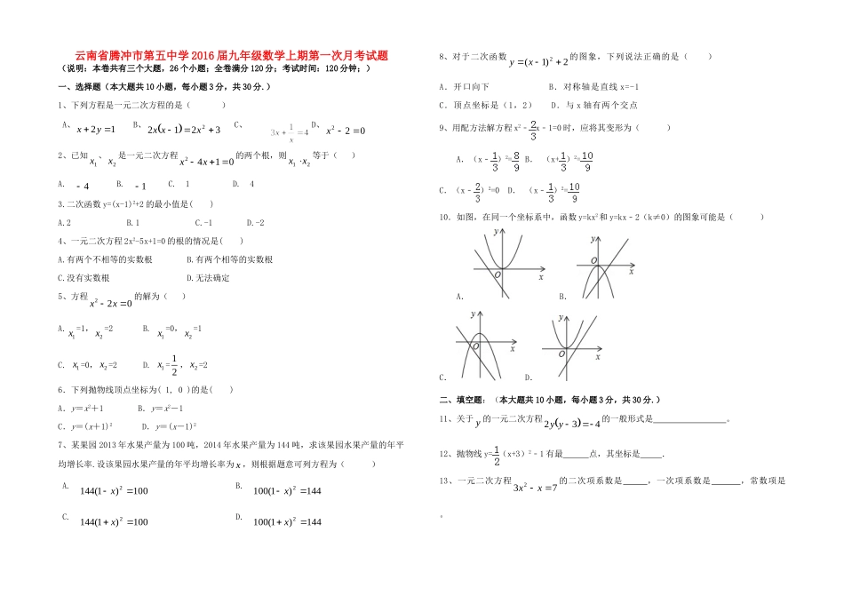 九年级数学上期第一次月考试卷 北师大版试卷_第1页