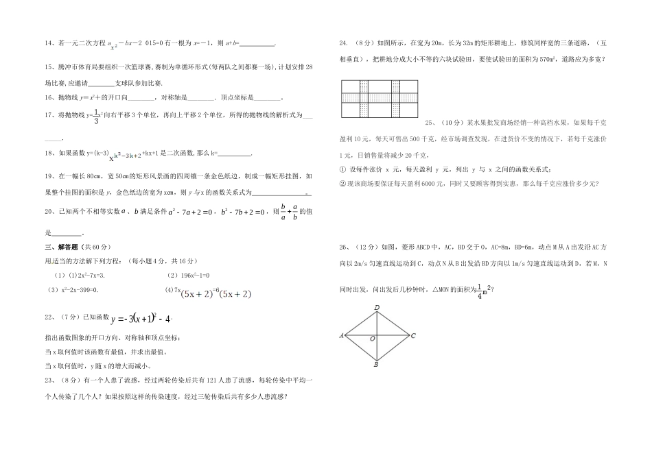 九年级数学上期第一次月考试卷 北师大版试卷_第2页