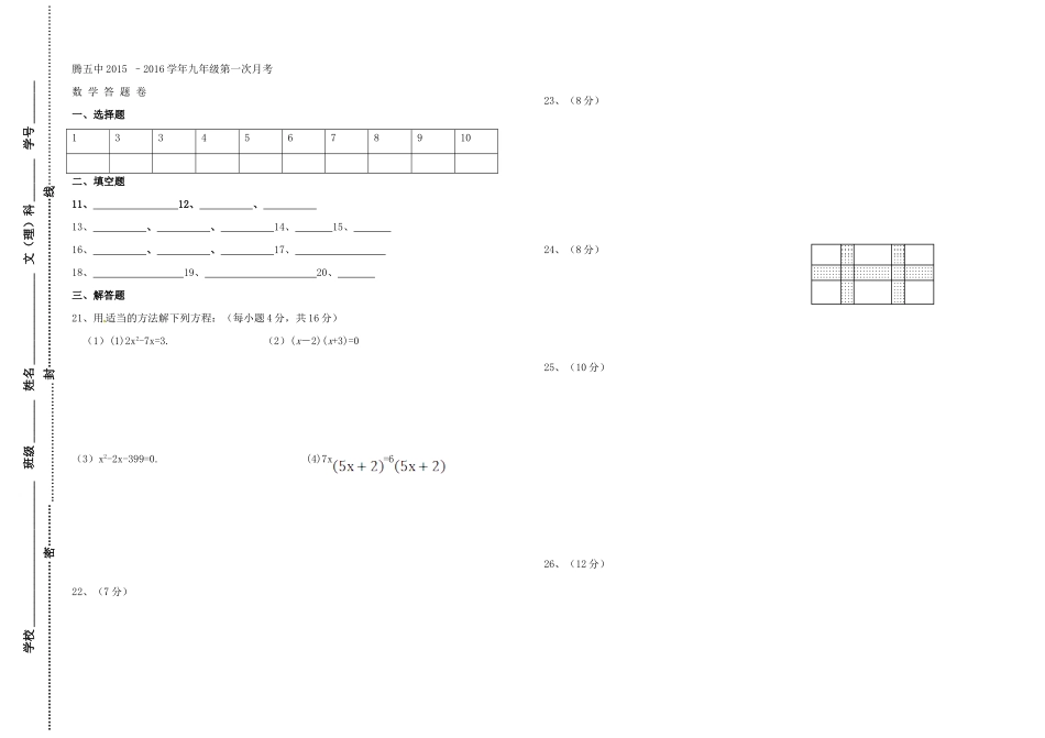 九年级数学上期第一次月考试卷 北师大版试卷_第3页