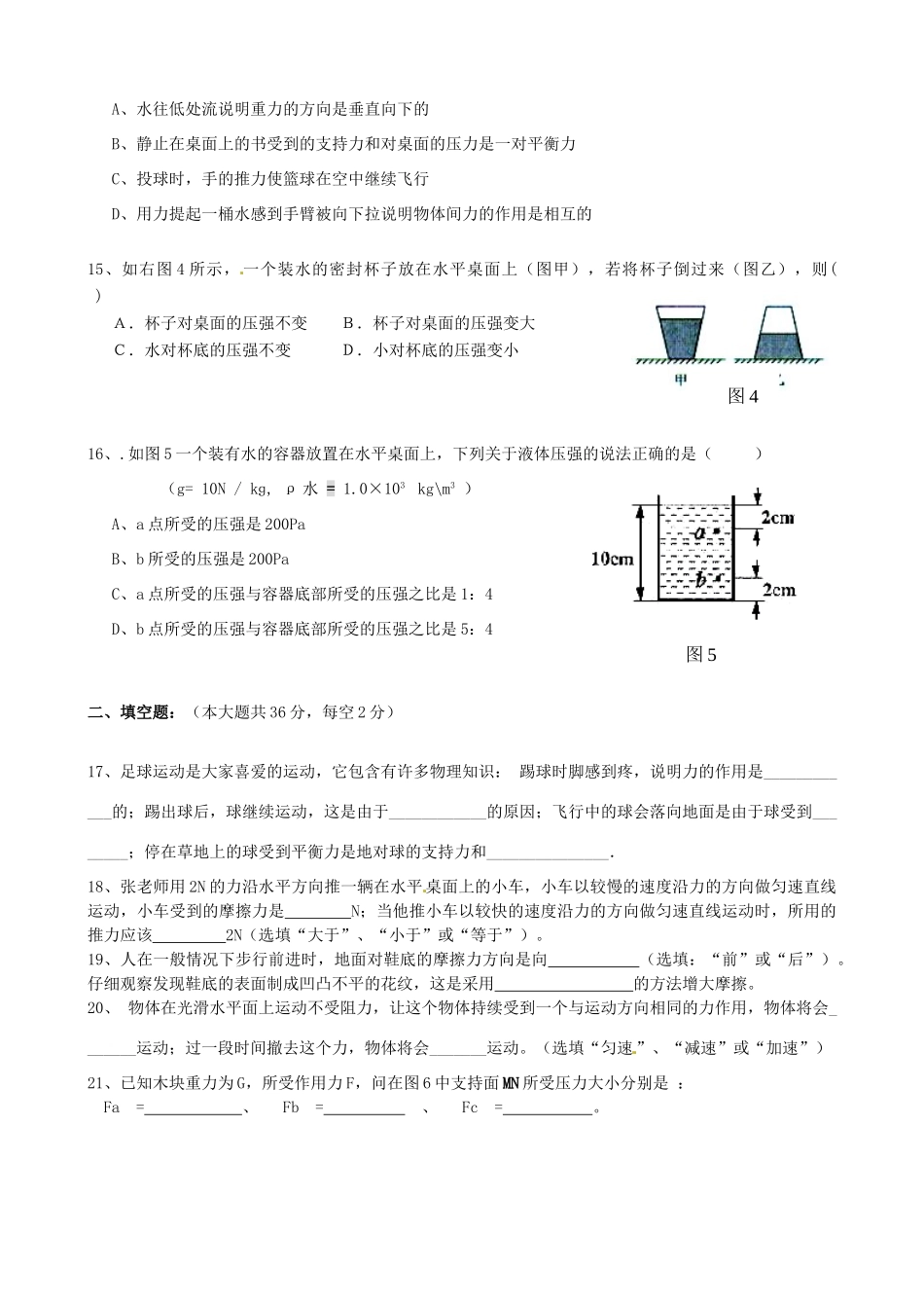 四川省成都市八年级物理下学期期中试卷 新人教版试卷_第3页