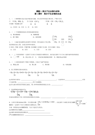 高分子化合物的合成