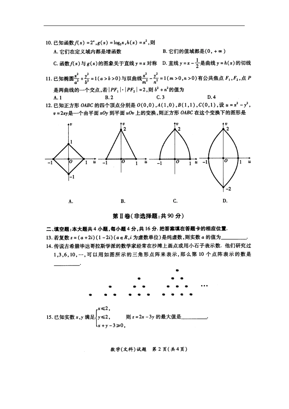 2013届福建省厦门市高三5月高中毕业班适应性考试文科数学试题及答案_第2页