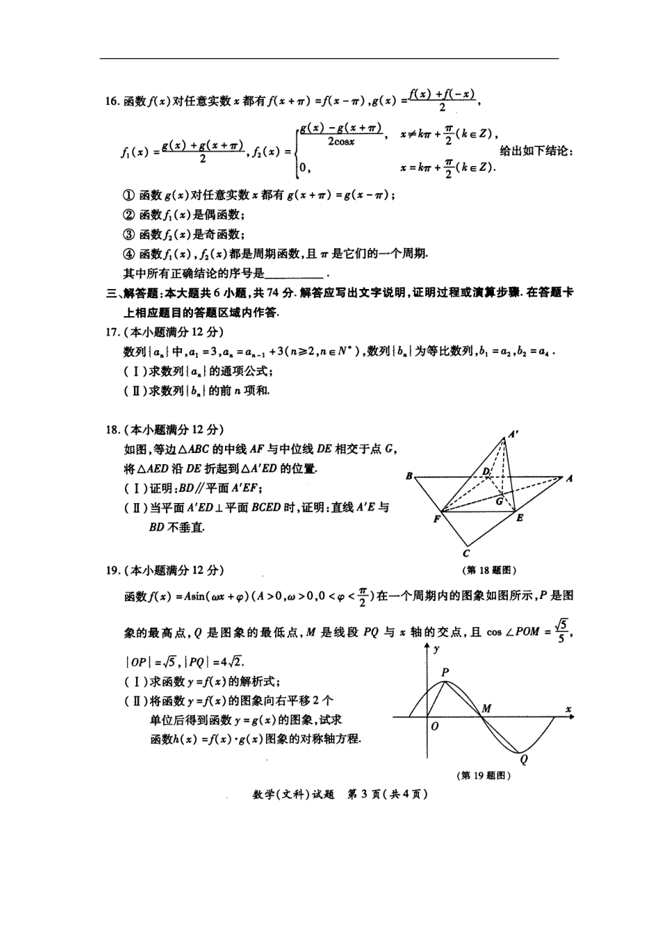 2013届福建省厦门市高三5月高中毕业班适应性考试文科数学试题及答案_第3页