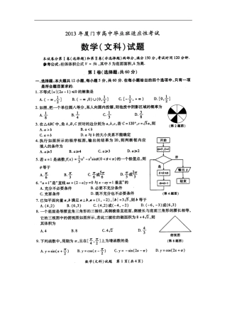 2013届福建省厦门市高三5月高中毕业班适应性考试文科数学试题及答案