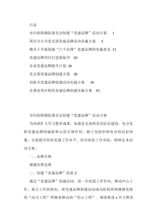 8篇党建品牌创建活动实施方案