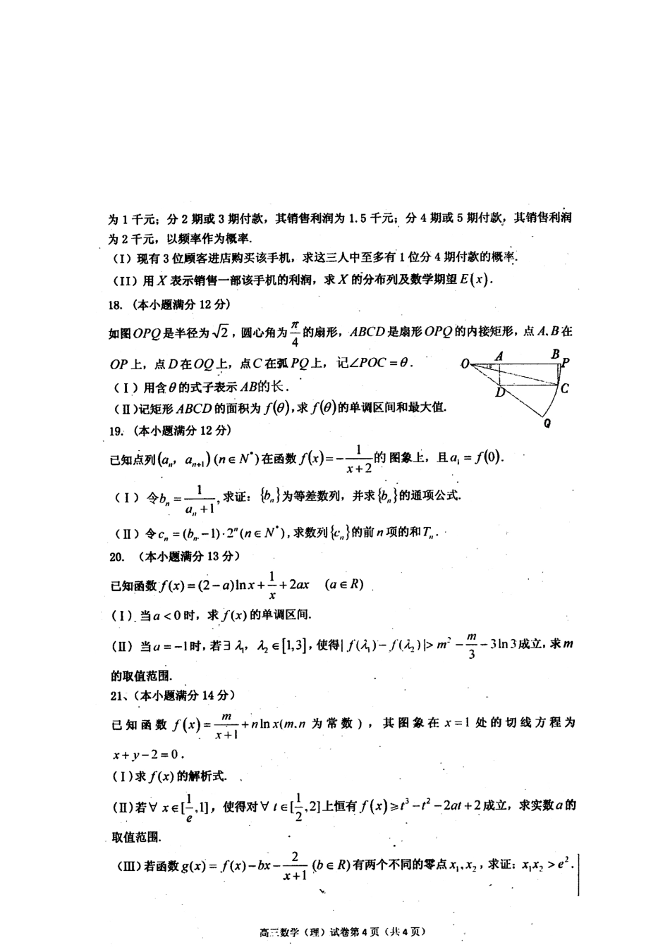 四川省达州市高三数学第一次诊断性测试试卷 理新人教A版试卷_第2页