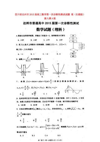 四川省达州市高三数学第一次诊断性测试试卷 理新人教A版试卷