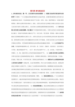 九年级政治：第六课参与政治生活知识点人教新课标版试卷