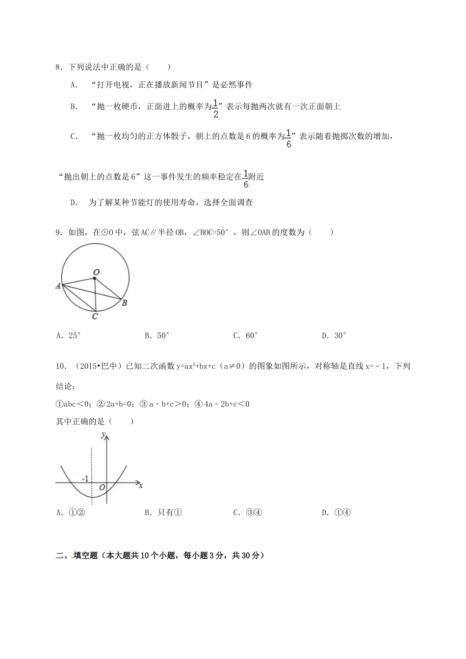 四川省巴中市中考数学真题试卷(含答案)试卷_第2页